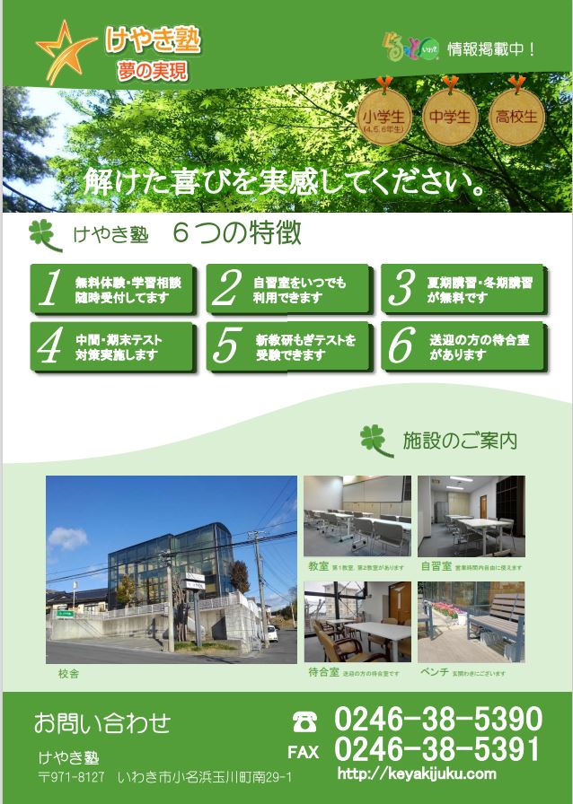 けやき塾　広告　2022-05